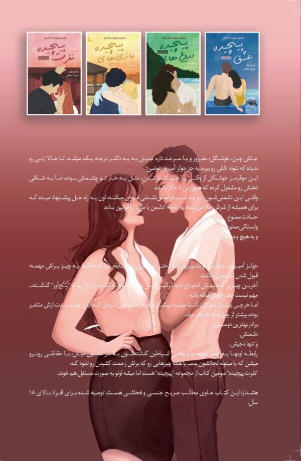 کتاب نفرت پیچیده جلد سوم مجموعه پیچیده اثر آنا هوانگ (متن کامل)