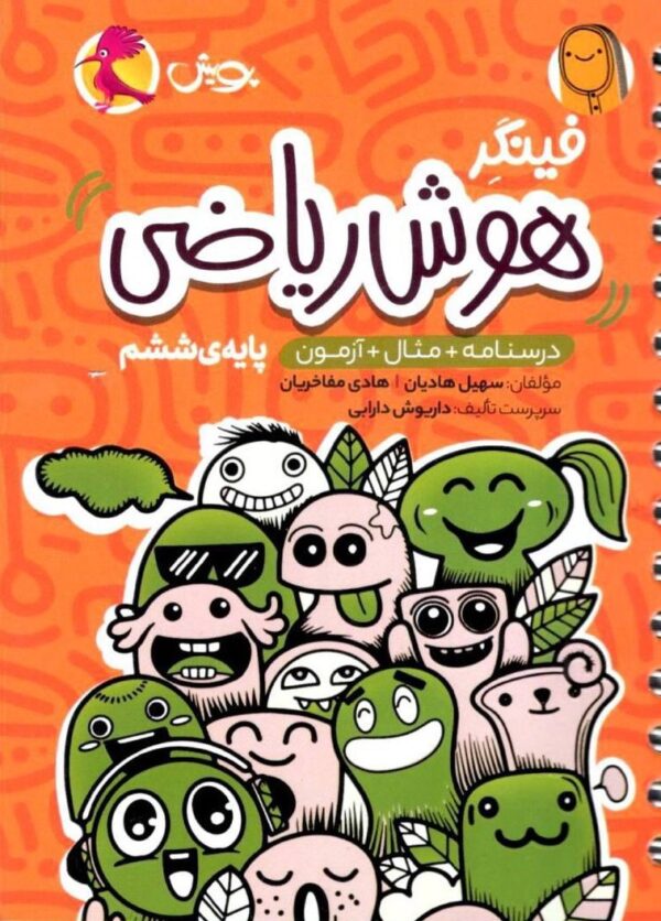 خرید کتاب فینگر هوش ریاضی پایه ششم تیزهوشان پویش