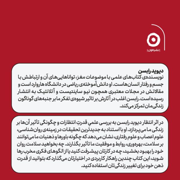 خرید کتاب اثر انتظار (ذهنیت چگونه زندگی را دگرگون می کند) نشر مون - تصویر 2