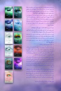 کتاب تماشایم کن Watch me جلد هفتم از مجموعه خردم کن (متن کامل) - تصویر 2