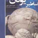 خرید کتاب اساطیر یونان اثر راجر لانسلین گرین نشر رازآور