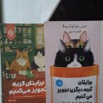 خرید مجموعه کتاب 2 جلدی برایتان گربه تجویز می کنیم