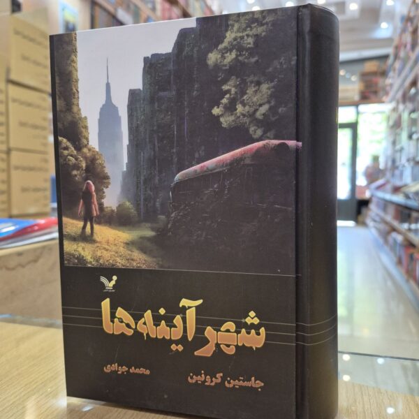 خرید مجموعه کتاب 3 جلدی گذرگاه اثر جاستین کرونین نشر تندیس - تصویر 4