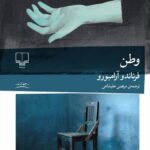 خرید کتاب وطن اثر فرناندو آرامبورو نشر چشمه
