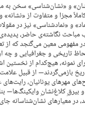 کتاب مقدمه ای بر تاریخ و مبانی نشان شناسی اثر رضا کلانی نشر آوشت