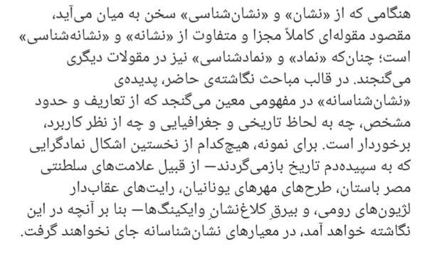 کتاب مقدمه ای بر تاریخ و مبانی نشان شناسی اثر رضا کلانی نشر آوشت