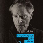 کتاب هویت و گفتمان دراماتیک در آثار سم شپارد و جوزف چایکین