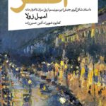کتاب اثر (داستان شکل گیری جنیش امپرسیونیسم از پل سزان تا ادوار مانه)