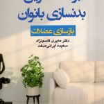 کتاب برنامه تمرین بدنسازی بانوان بازسازی عضلات نشر ورزش
