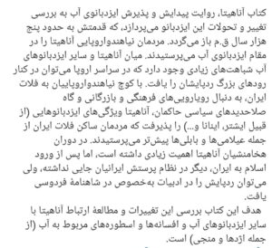 کتاب اناهیتا (روایت پیدایش و پذیرش ایزدبانوی آب) نشر ققنوس