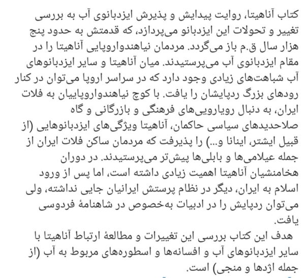 کتاب اناهیتا (روایت پیدایش و پذیرش ایزدبانوی آب) نشر ققنوس
