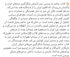 کتاب تاریخ مرزهای ایران و پاکستان اثر دکتر یاشار زکی نشر نگارستان اندیشه
