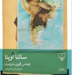 کتاب سانتا اویتا اثر توماس الوی مارتینث نشر چشمه
