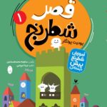 خرید کتاب قصر شطرنج 1 و 2 اثر یودیت پولگار نشر شباهنگ