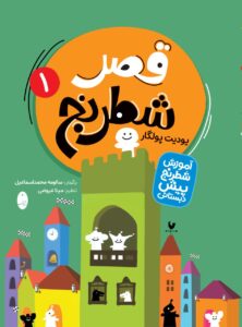 خرید کتاب قصر شطرنج 1 و 2 اثر یودیت پولگار نشر شباهنگ
