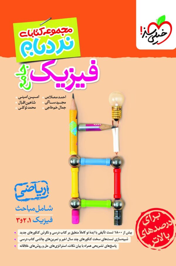 خرید کتاب فیزیک جامع ریاضی نردبام خیلی سبز