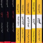 خرید مجموعه کتاب های ویلیام شکسپیر 8 جلدی نشر نگاه