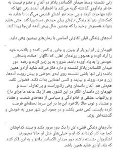 خرید کتاب آدم های زندگی قبلی اثر فریبا وفی نشر چشمه - تصویر 3