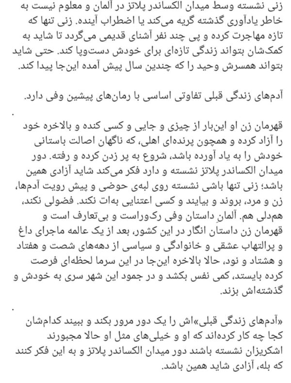 خرید کتاب آدم های زندگی قبلی اثر فریبا وفی نشر چشمه - تصویر 3