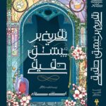 کتاب نفرینی بر عشق حقیقی جلد سوم مجموعه روزگار یک دل شکسته نشر آذرباد