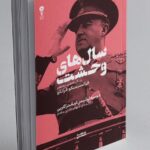 کتاب سال های وحشت (زندگی نامه مختصر فرانسیسکو فرانکو) نشر وزن دنیا