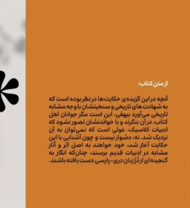 خرید کتاب حکایات بوالفضل تاریخ بیهقی اثر محمود دولت آبادی نشر وزن دنیا - تصویر 3