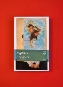 کتاب سانتا اویتا اثر توماس الوی مارتینث نشر چشمه - تصویر 2