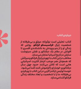 کتاب سال های وحشت (زندگی نامه مختصر فرانسیسکو فرانکو) نشر وزن دنیا - تصویر 2