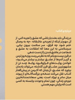 کتاب عشاق (روایت هایی از پرشورترین رابطه های عاشقانه قرن بیستم)