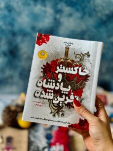 کتاب خاکستر و پادشاه نفرین شده جلد دوم افعی و بال های شب اثر کریسا برودبنت - تصویر 2