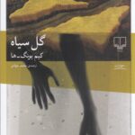 خرید کتاب گل سیاه اثر کیم یونگ ها نشر چشمه