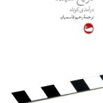 خرید کتاب تاریخ سینما درآمدی کوتاه اثر جفری نوئل اسمیت نشر وال