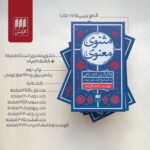 کتاب مثنوی معنوی 7 جلدی تصحیح محمدعلی موحد (سایز جیبی) نشر هرمس