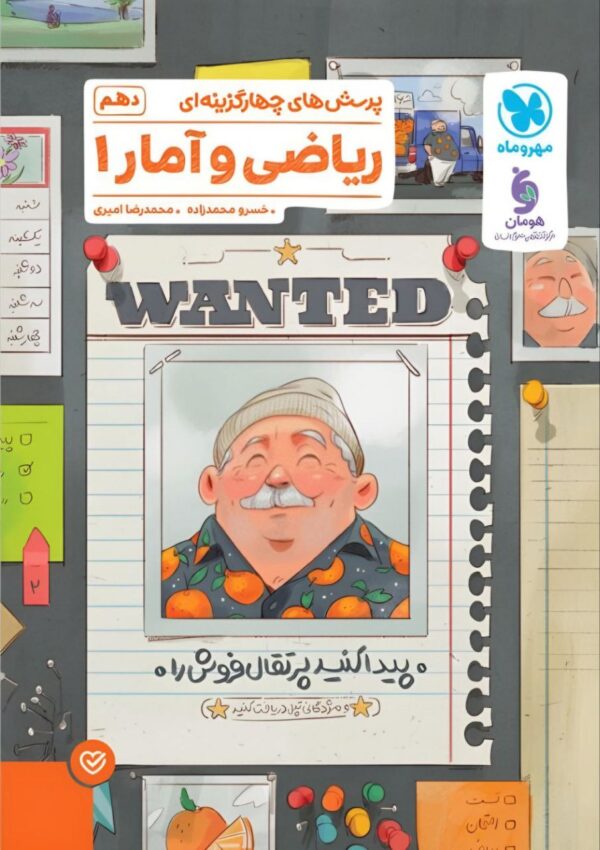 خرید کتاب ریاضی و آمار دهم تست مهروماه