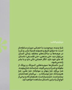 خرید کتاب شر درونش ترجمه مجتبی ویسی نشر وزن دنیا