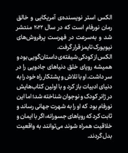خرید کتاب نورفام اثر الکس استر ترجمه فاطمه حامدی فر نشر ایران بان