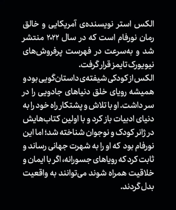 خرید کتاب نورفام اثر الکس استر ترجمه فاطمه حامدی فر نشر ایران بان