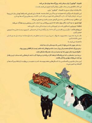 کتاب برایتان گربه دیگری تجویز می کنیم جلد دوم اثر سی یو اوشیدا