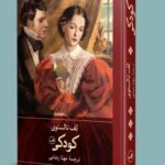 خرید کتاب کودکی لف تالستوی ترجمه مهنا رضایی نشر ثالث