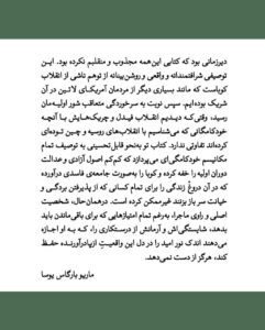 خرید کتاب وقتی انقلابی بودیم اثر روبرتو آمپوئرو نشر لنا
