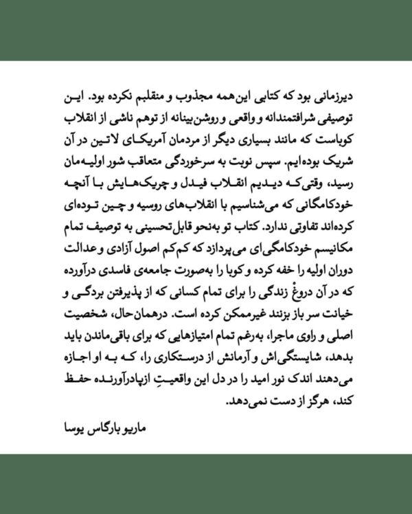 خرید کتاب وقتی انقلابی بودیم اثر روبرتو آمپوئرو نشر لنا