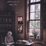 کتاب صفیه ملک الکلامی مرتضی صدری به کوشش نسرین صدری