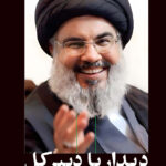 خرید کتاب دیدار با دبیر کل اثر فائزه طاووسی نشر سوره مهر