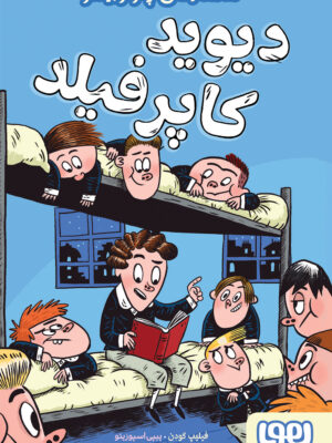 خرید کتاب دیوید کاپرفیلد (شاهکارهای چارلز دیکنز) نشر هوپا