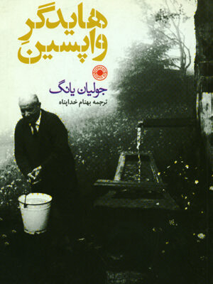 خرید کتاب هایدگر واپسین اثر جولیان یانگ نشر حکمت