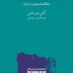 خرید کتاب صد کتاب که باید خواند اثر آلن دوباتن نشر کتابسرای نیک