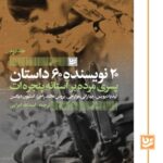 کتاب پسری مرده بر آستانه پنجره ات ترجمه اسدالله امرایی نشر گویا