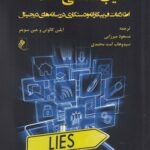 خرید کتاب آسیب شناسی اطلاعات اثر آیلین کالوتی نشر جوینده