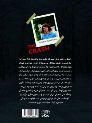 خرید کتاب تصادف اثر فریدا مک فادن نشر نارنگی