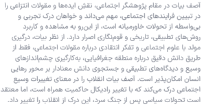 کتاب اصقلاب (سیاست ناجنبش و انقلاب در گفتگو با آصف بیات) - تصویر 2